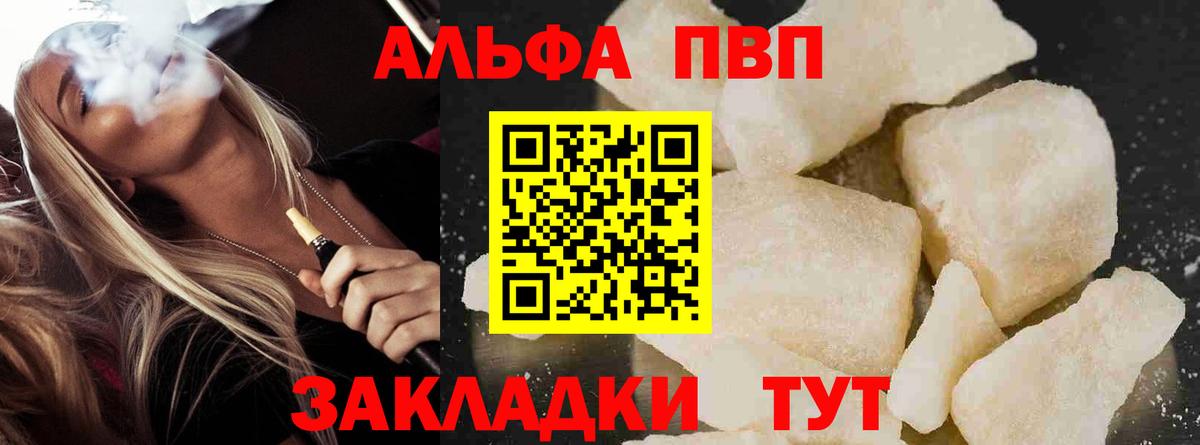 A-PVP  Вход с VPN  Alpha PVP кристаллы  Альфа ПВП СК  Кострома  Alpha PVP СК КРИС 