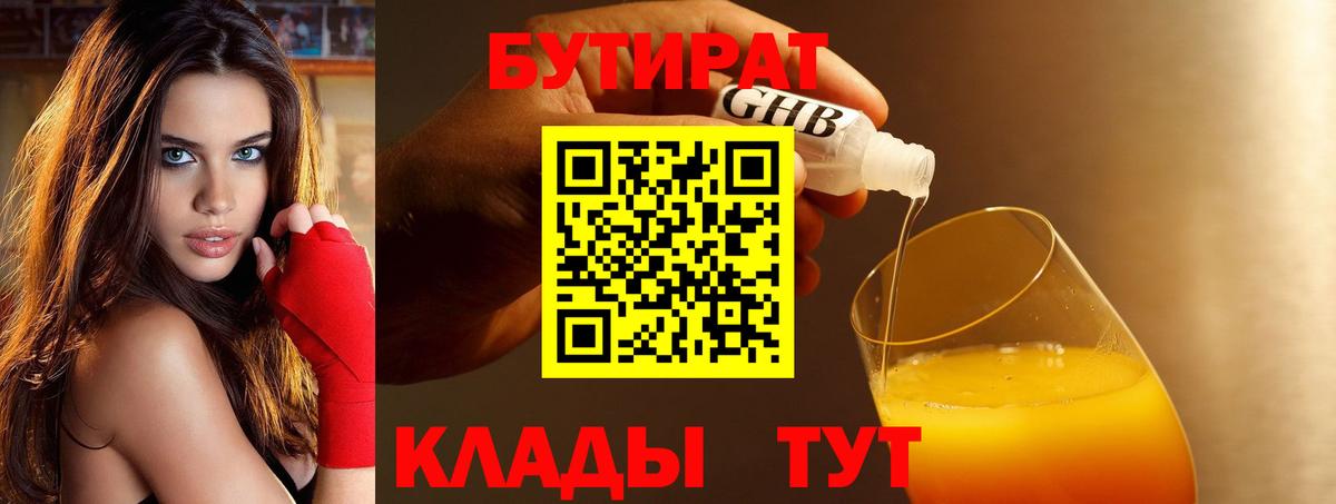 Кострома  БУТИРАТ BDO 33%  Вход с VPN 