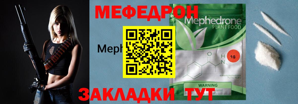 Меф мяу мяу  Кострома